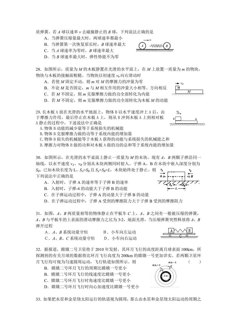 高考物理选择题专题训练(二)力学汇编.doc_第5页