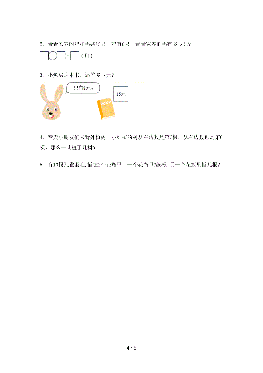 2021年青岛版一年级数学上册加减混合运算考点练习.doc_第4页