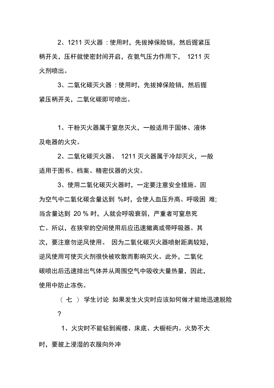 安全教育第一课主题班会_第4页