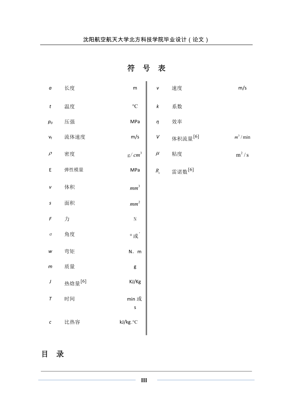 毕业设计（论文）-中间支架塑件的工艺分析以及其注射模具的设计.doc_第3页