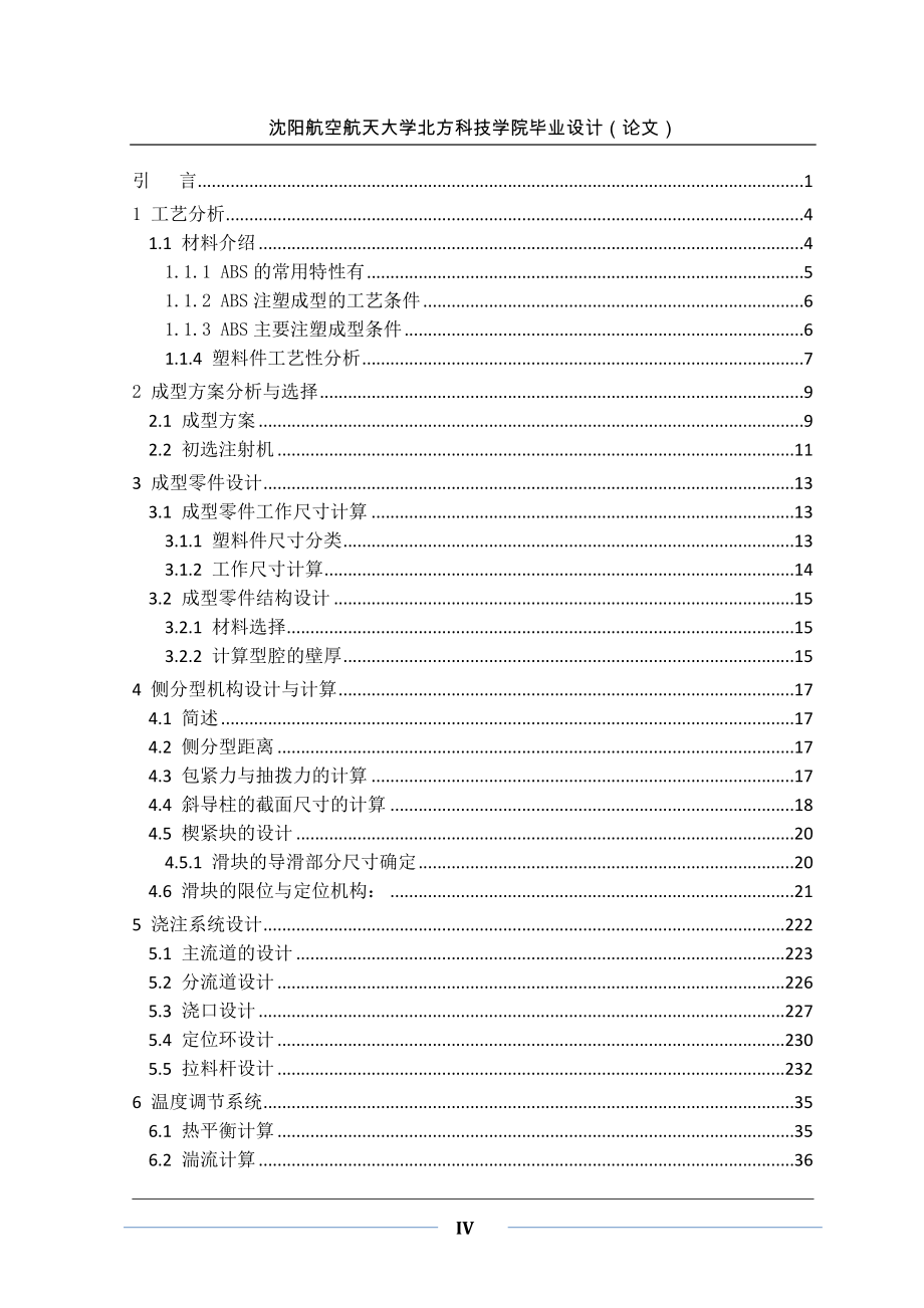 毕业设计（论文）-中间支架塑件的工艺分析以及其注射模具的设计.doc_第4页