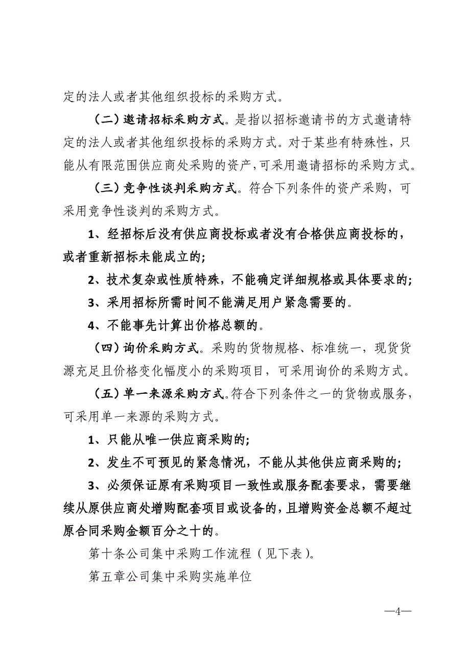 集体购买方案模版.doc_第4页