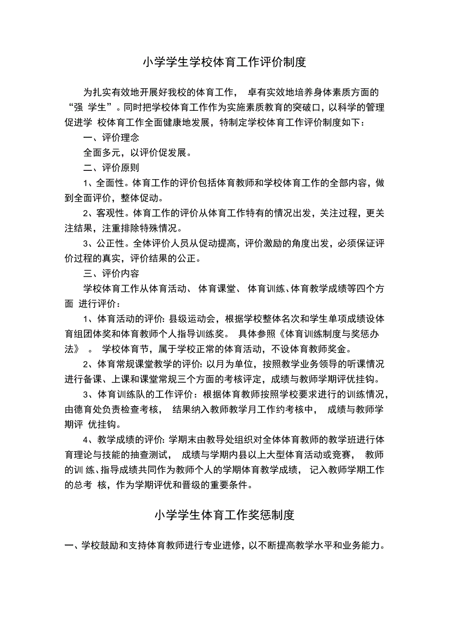 学生健康检查制度_第4页