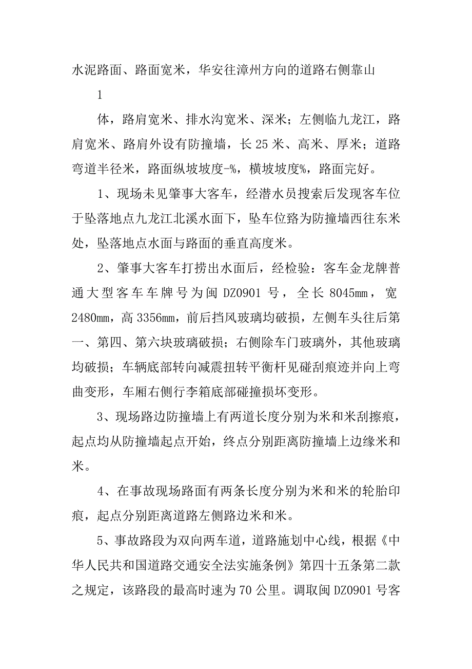 2019较大交通事故应急处置工作总结.docx_第2页