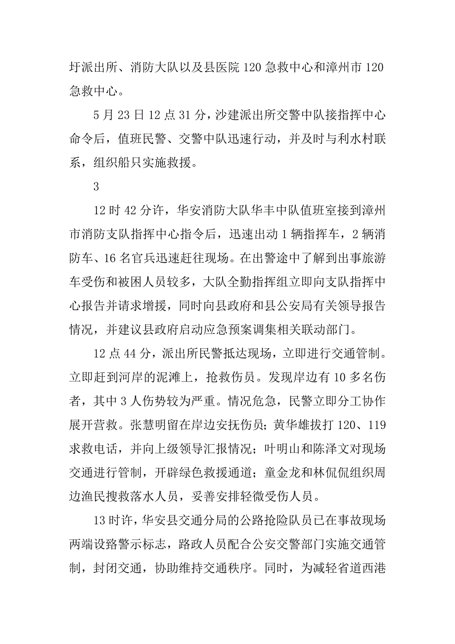 2019较大交通事故应急处置工作总结.docx_第4页