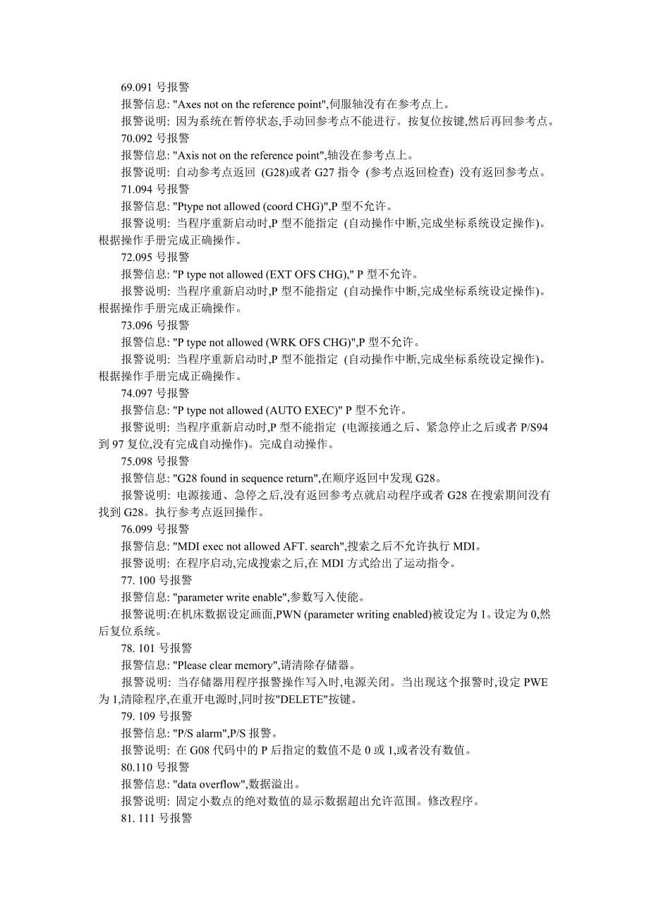 Fanuc法兰克系统报警说明_第5页