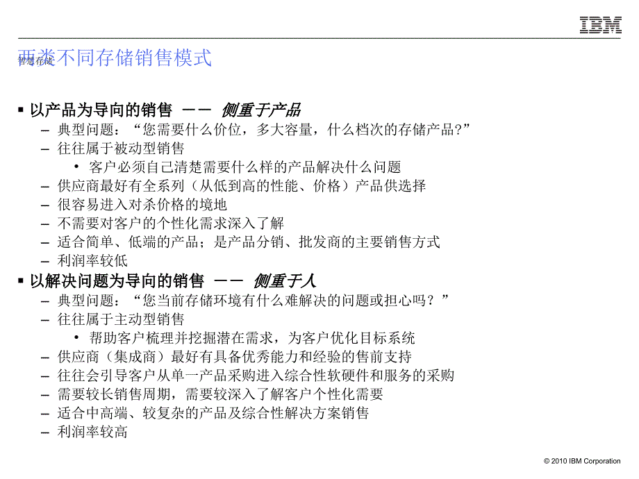 海量存储销售指南1_第3页