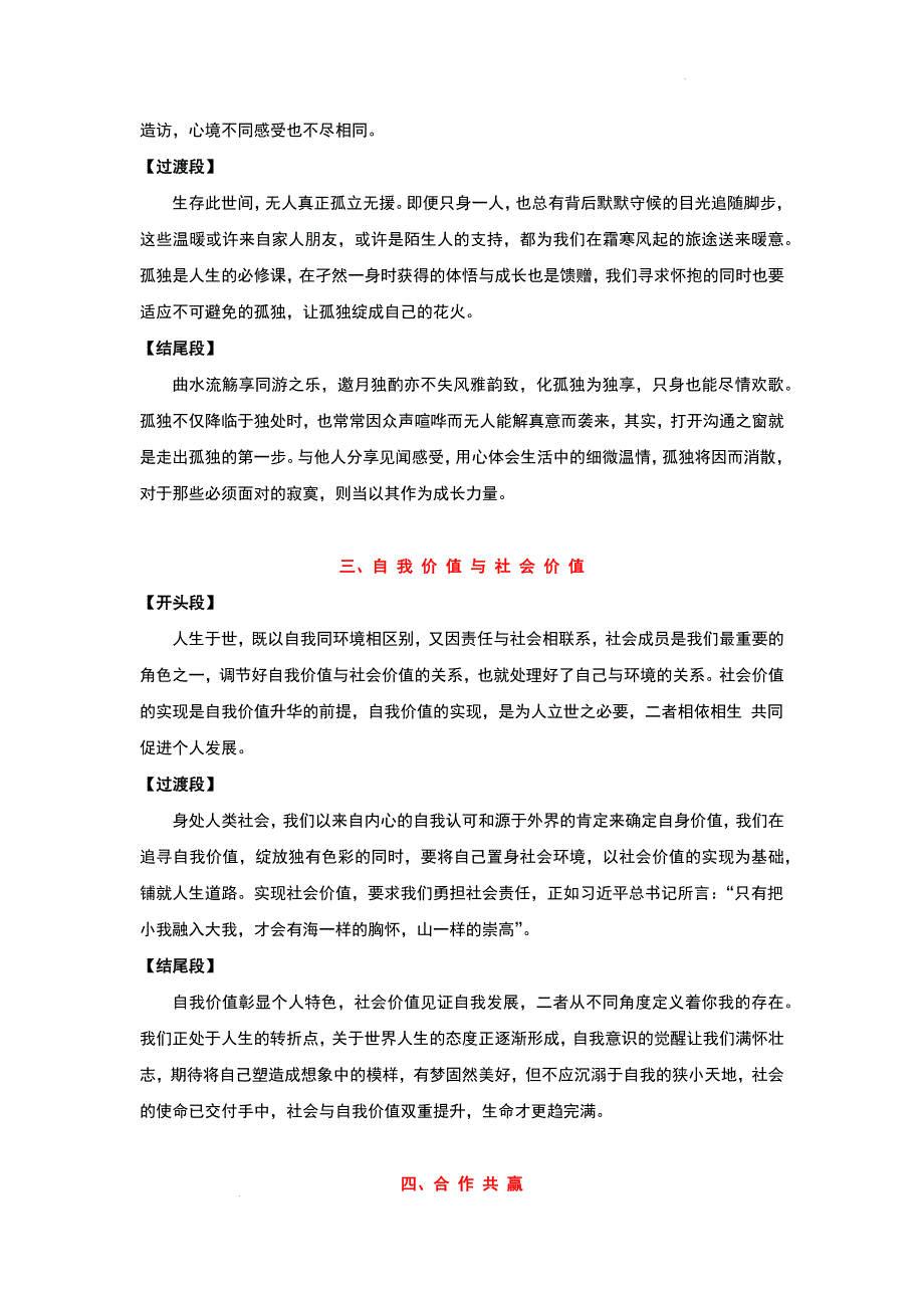 【上课用】专题04首尾攻略之精选31个主题开头段 结尾段组合积累- 高考语文作文冲满分必背万能模块.docx_第2页