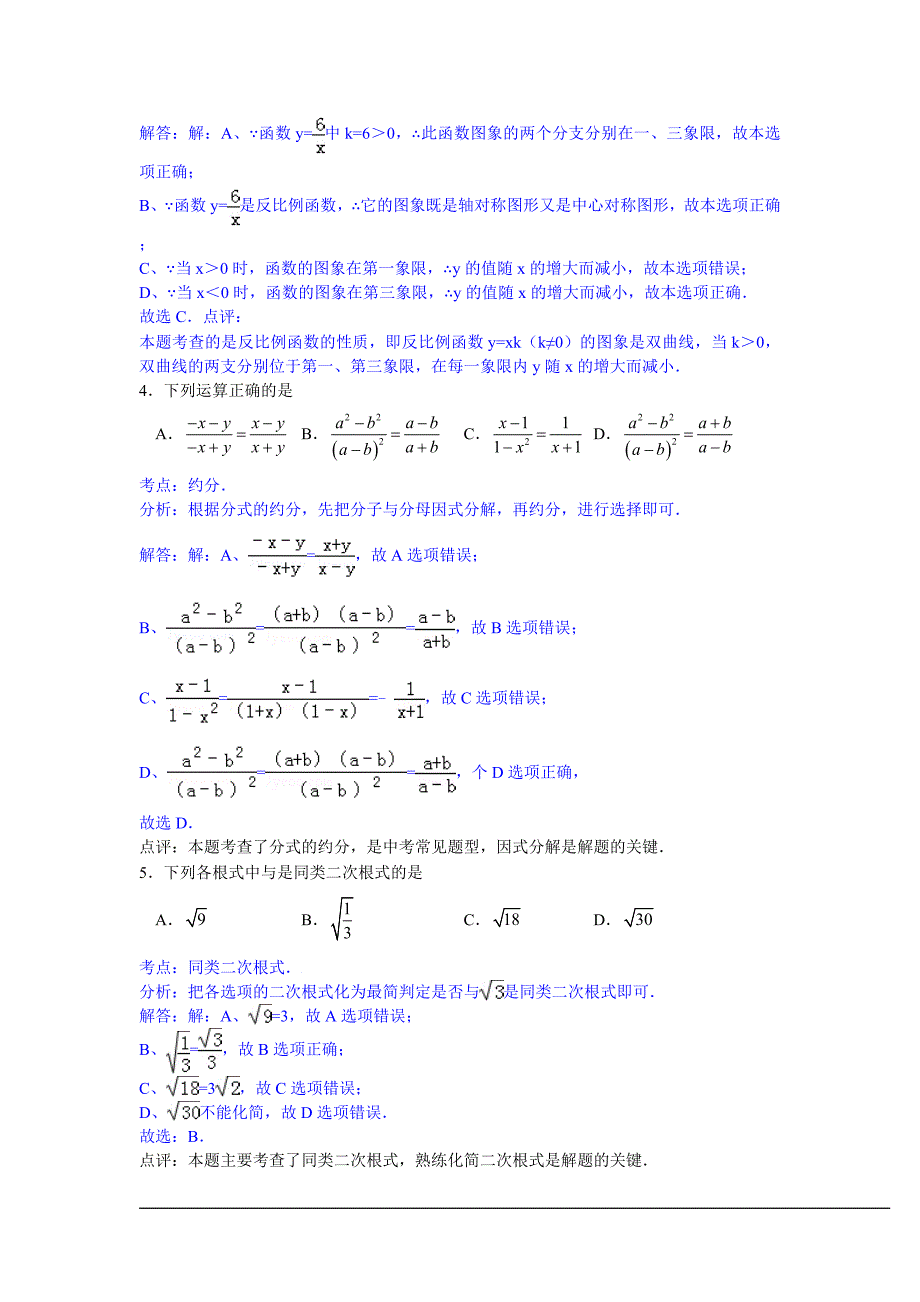 常熟市2013-2014学年第二学期期末考试_第2页