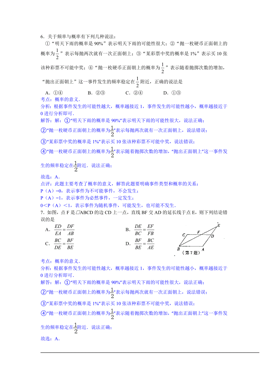 常熟市2013-2014学年第二学期期末考试_第3页