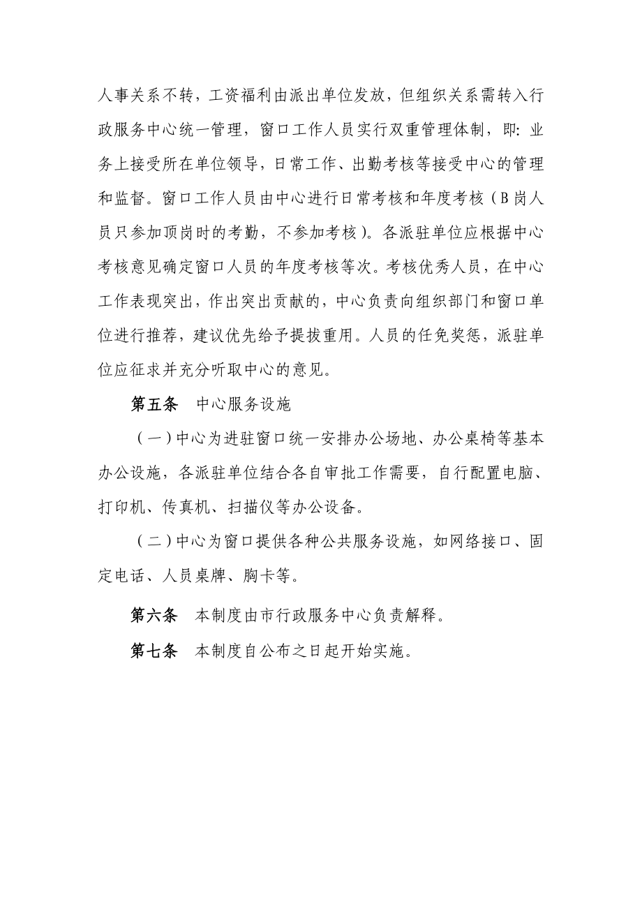 市行政服务中心十二项制度_第4页