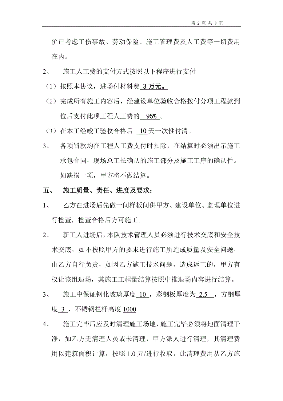 工程承包合同 采光井工程承包协议_第2页