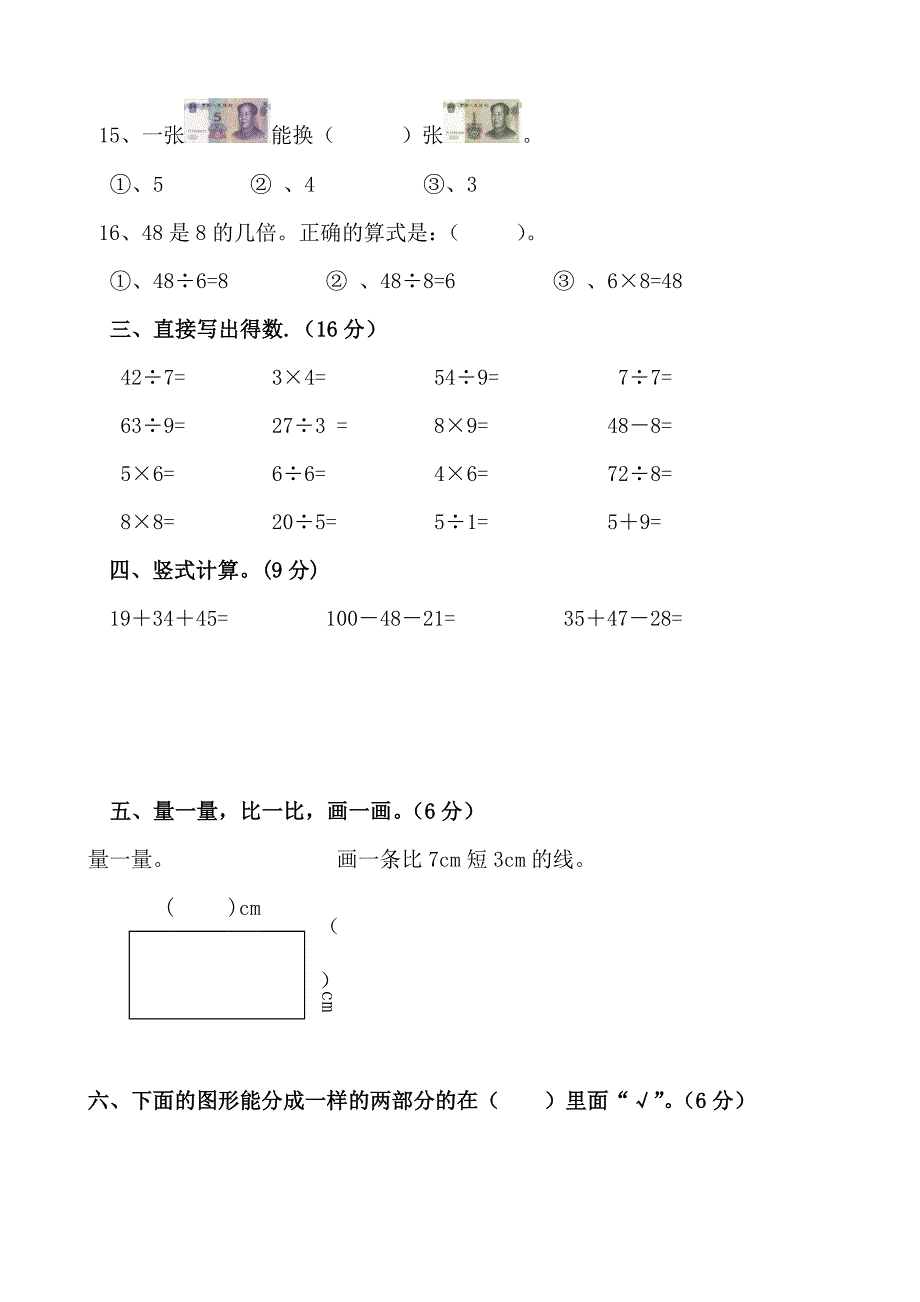 北师大版小学二年级数学上册期末试卷共五套_第2页