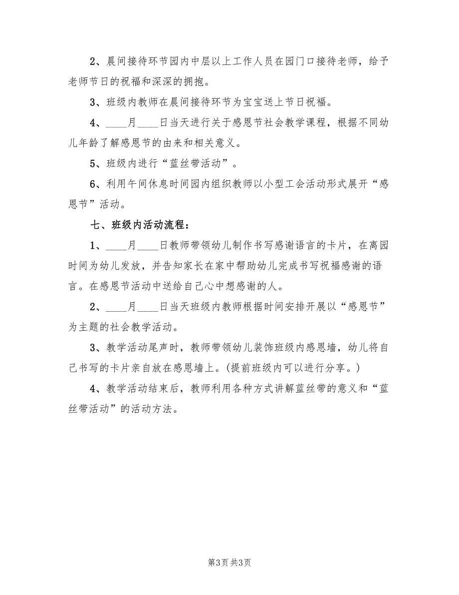 幼儿园感恩节主题教育活动实施方案范文（二篇）_第3页