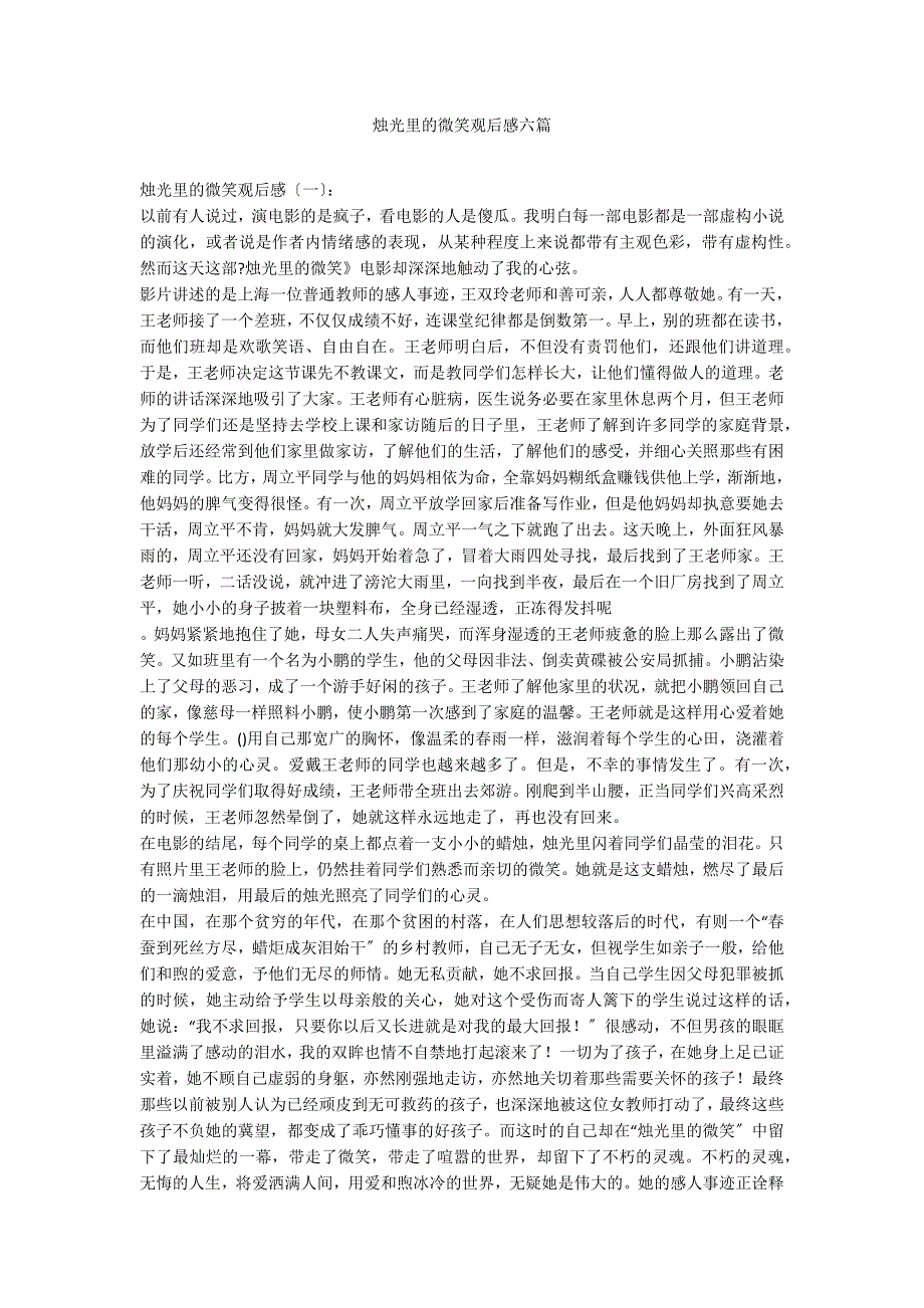烛光里的微笑观后感六篇_第1页
