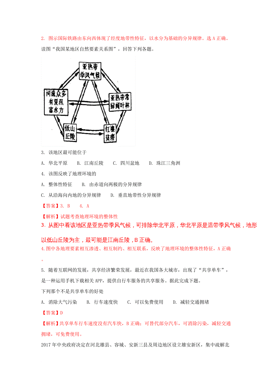 辽宁省五校高一地理下学期期末联考试题含解析_第2页