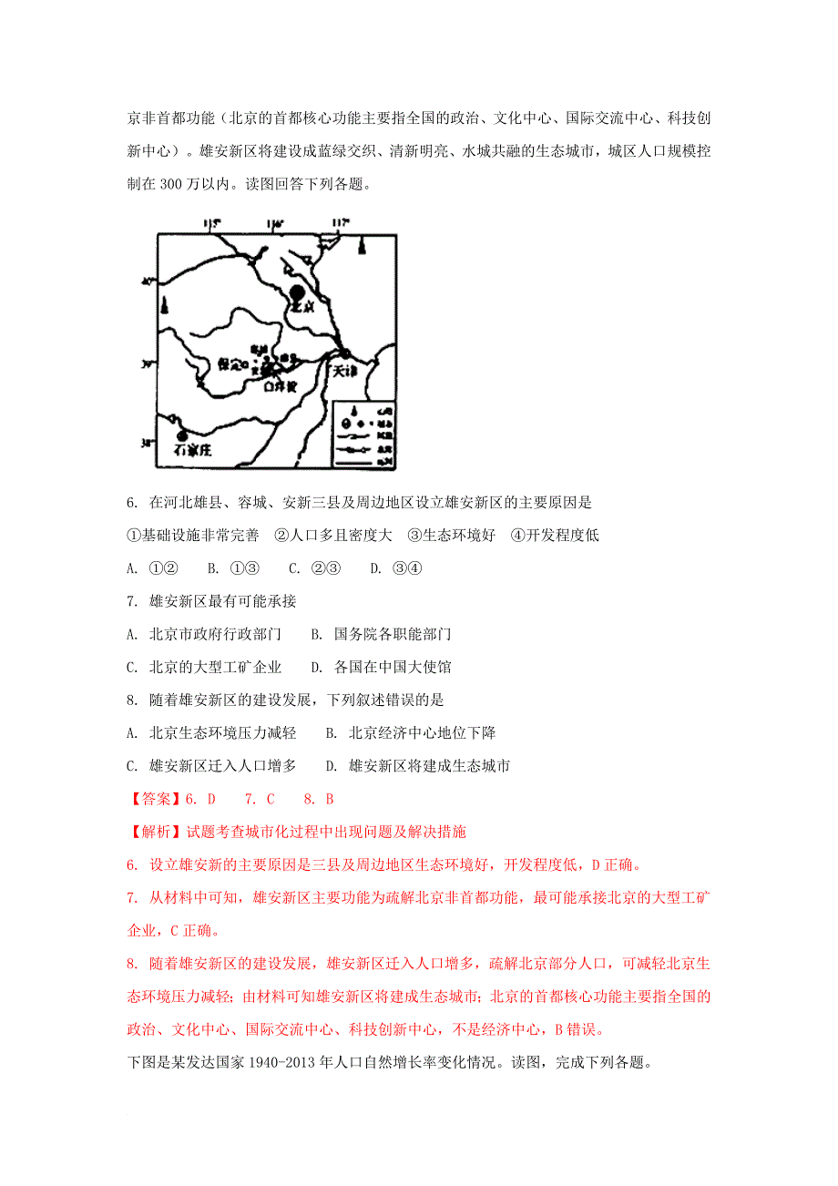 辽宁省五校高一地理下学期期末联考试题含解析_第3页