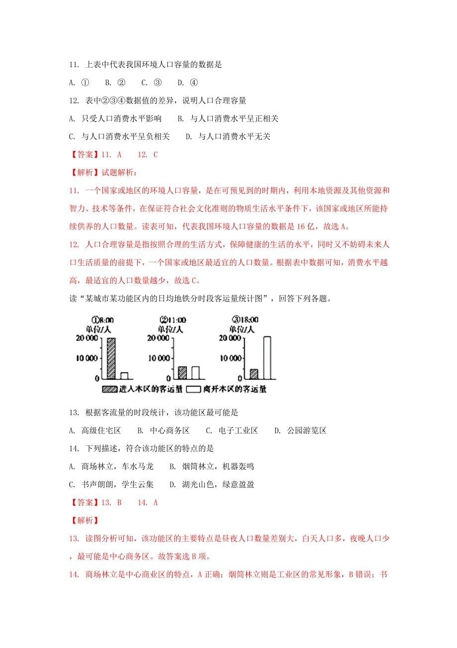 辽宁省五校高一地理下学期期末联考试题含解析_第5页