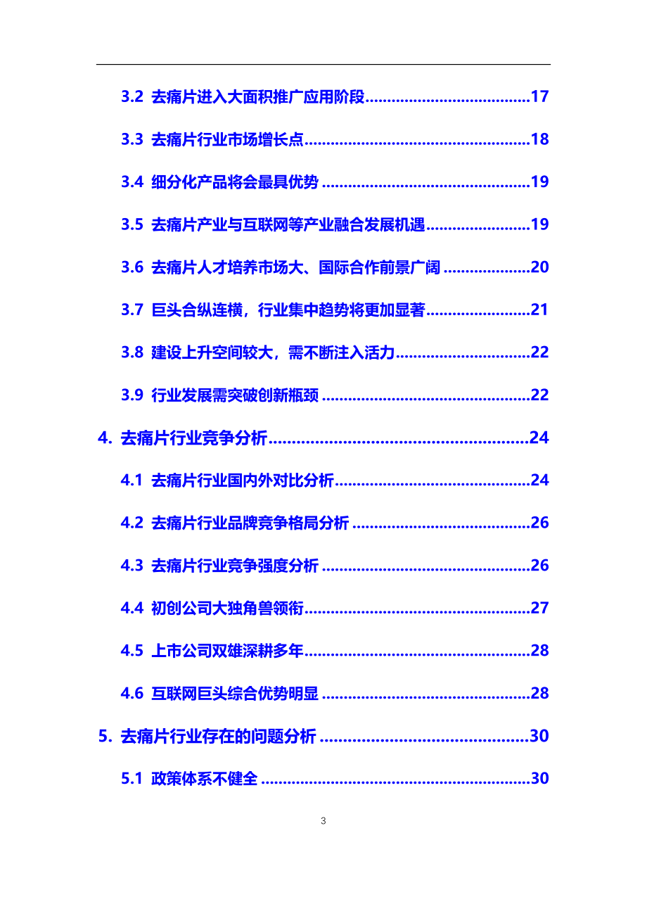 2020年去痛片行业市场研究分析及前景预测报告_第3页