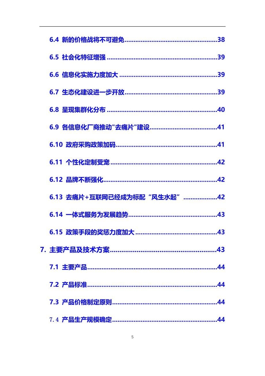 2020年去痛片行业市场研究分析及前景预测报告_第5页