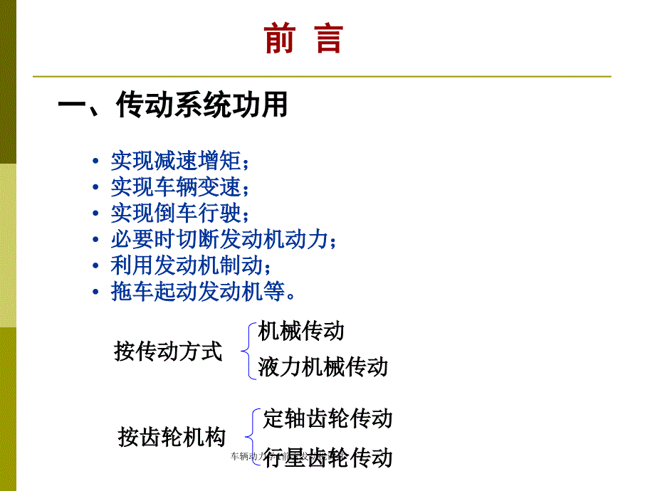 车辆动力学1前言发动机课件_第2页