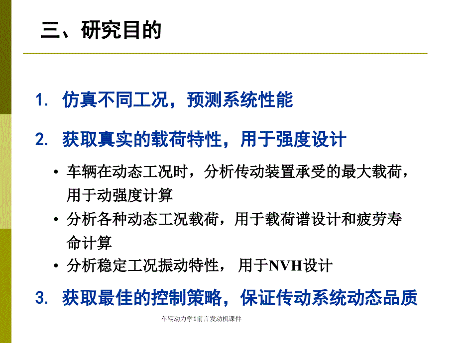 车辆动力学1前言发动机课件_第4页