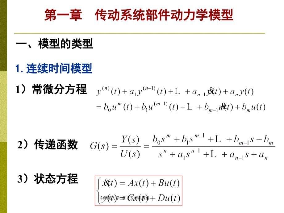 车辆动力学1前言发动机课件_第5页