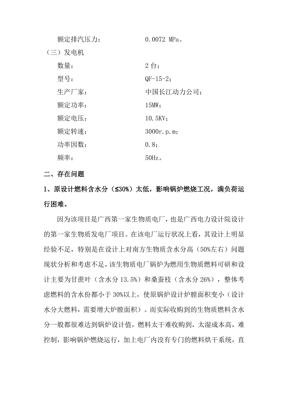 柳城生物质发电厂技改方案及思路_第3页