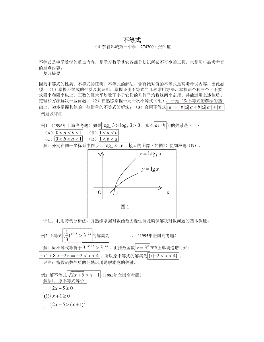 高三数学不等式练习题_第1页