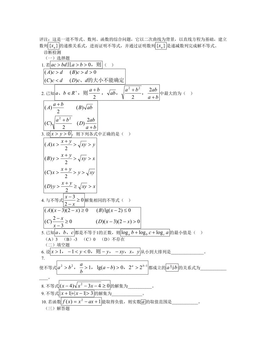 高三数学不等式练习题_第4页