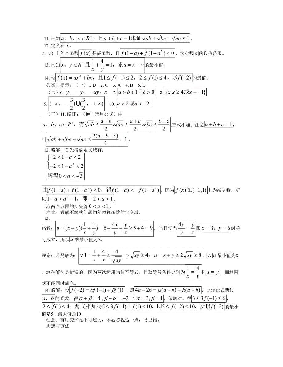 高三数学不等式练习题_第5页