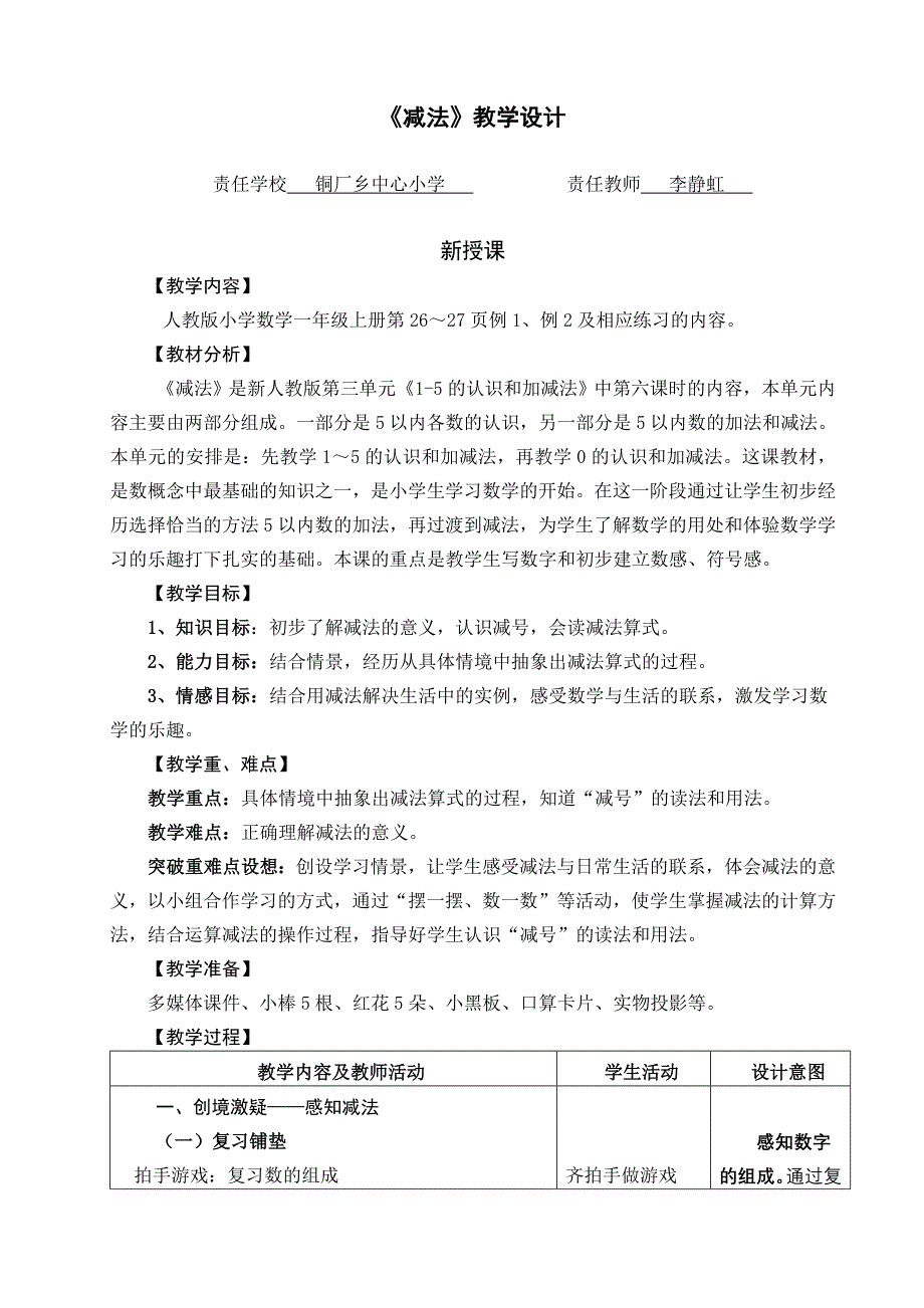 减法的初步认识教学设计_第1页