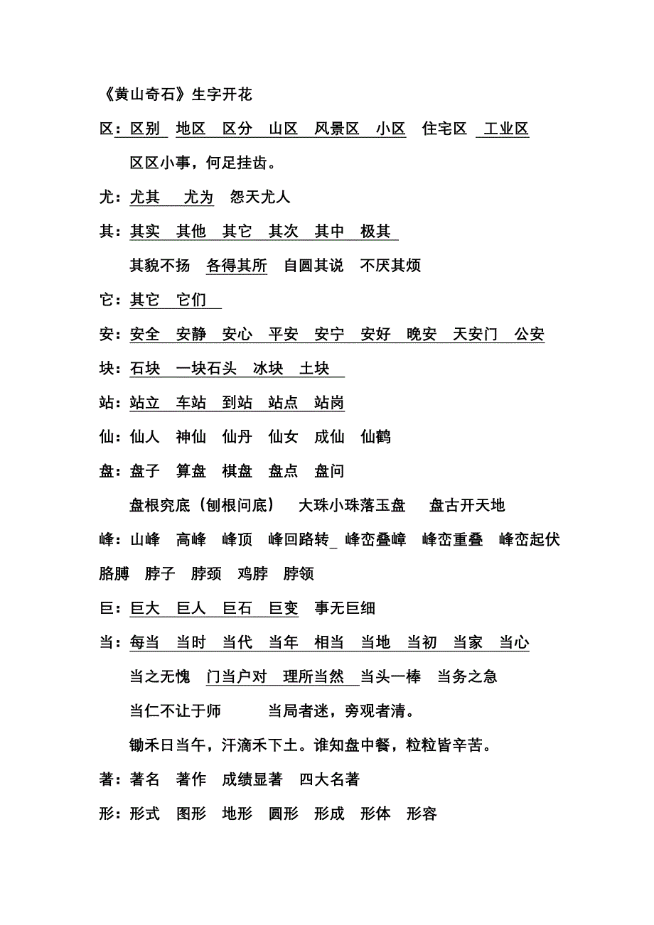 黄山奇石生字开花.doc_第1页