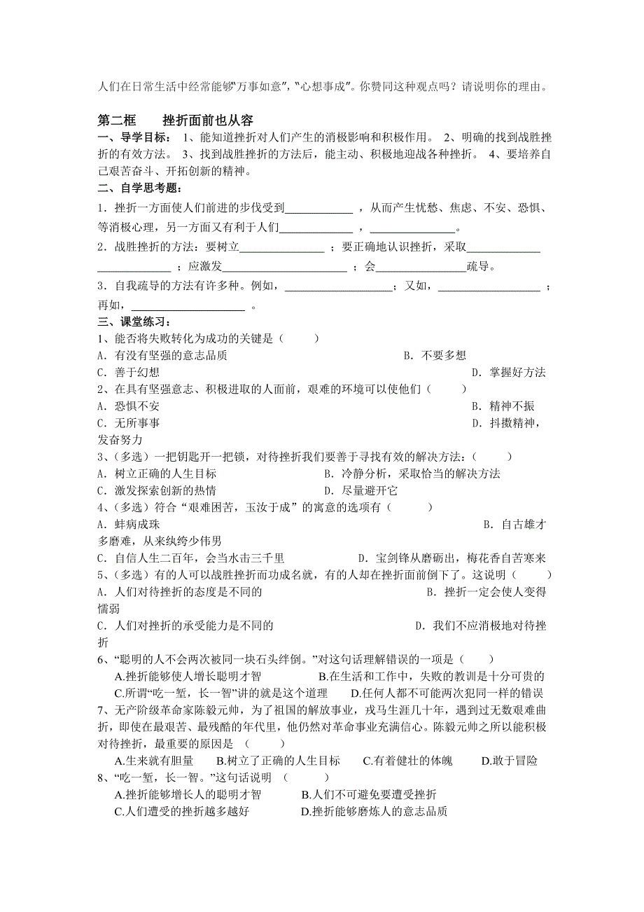 2012-2013年北海六中七年级下册思品课导学训练稿(五)_第2页