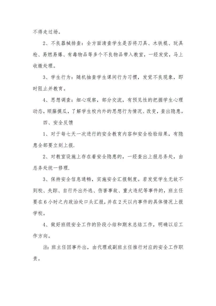 中学班级安全管理班主任工作制度_第3页