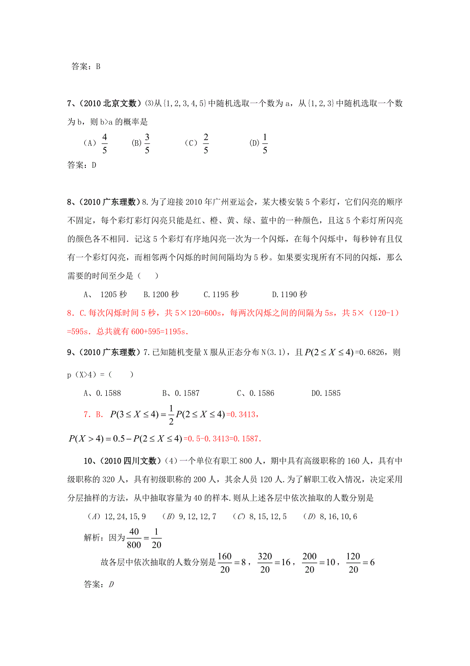 2013年高考数学试题分类汇编-概率与统计_第3页