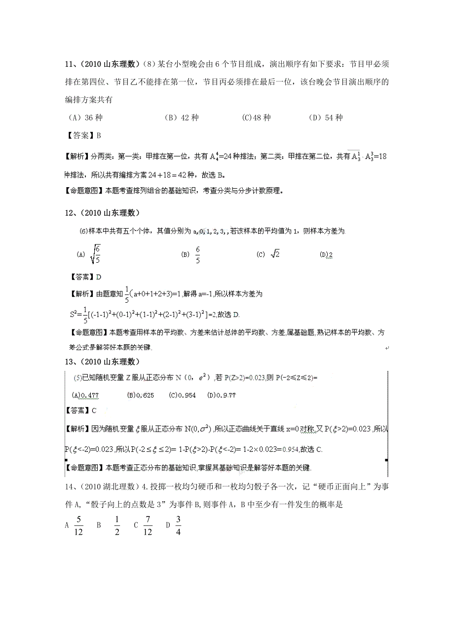 2013年高考数学试题分类汇编-概率与统计_第4页