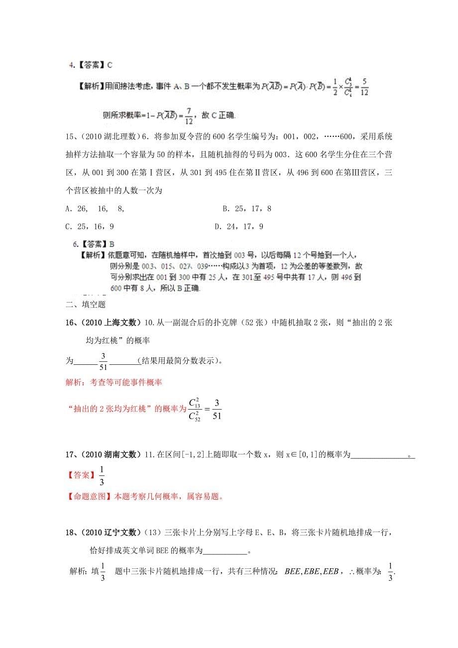 2013年高考数学试题分类汇编-概率与统计_第5页