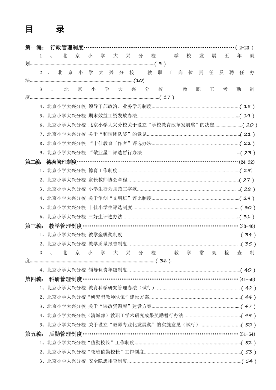 校规章制度汇编新.doc_第1页