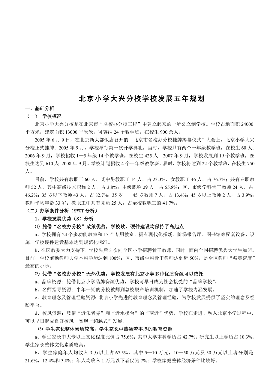 校规章制度汇编新.doc_第3页