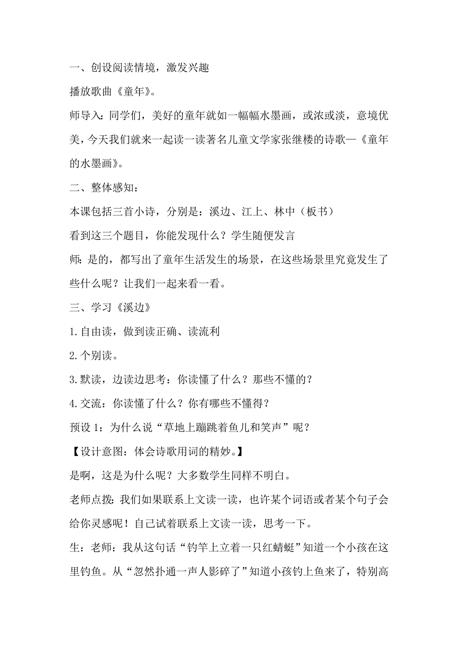 18童年的水墨画[127].doc_第3页