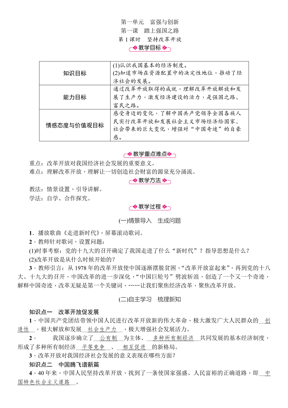 第一单元　富强与创新[101]_第1页