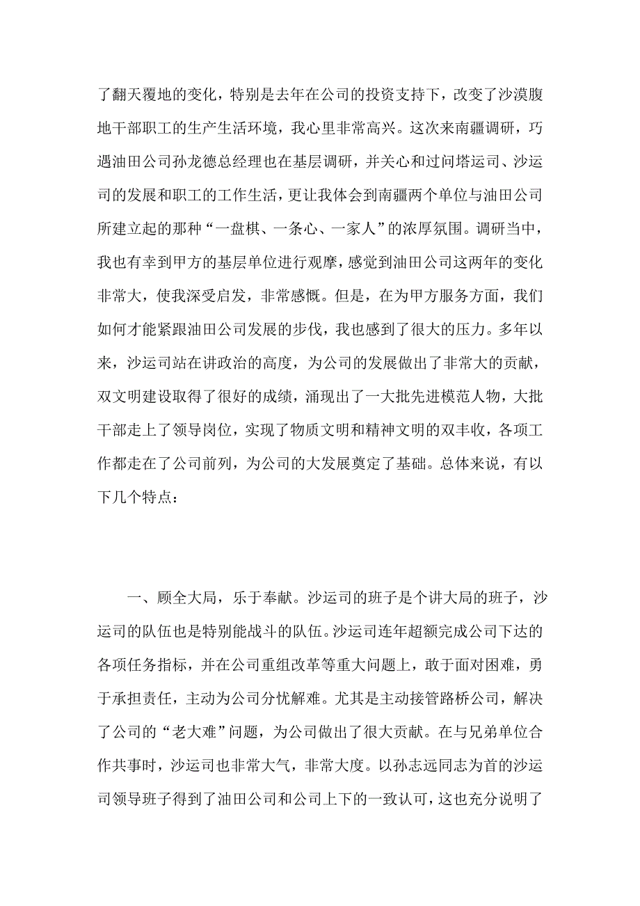 石油天然气运输公司经理在基层单位的考察讲话_第2页