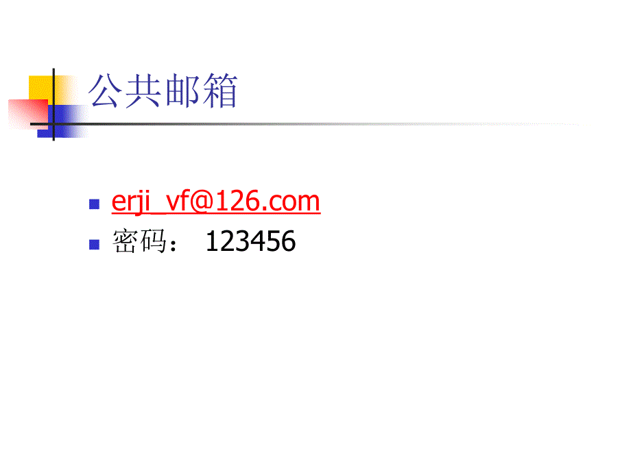 二级公共基础知识修正版_第2页