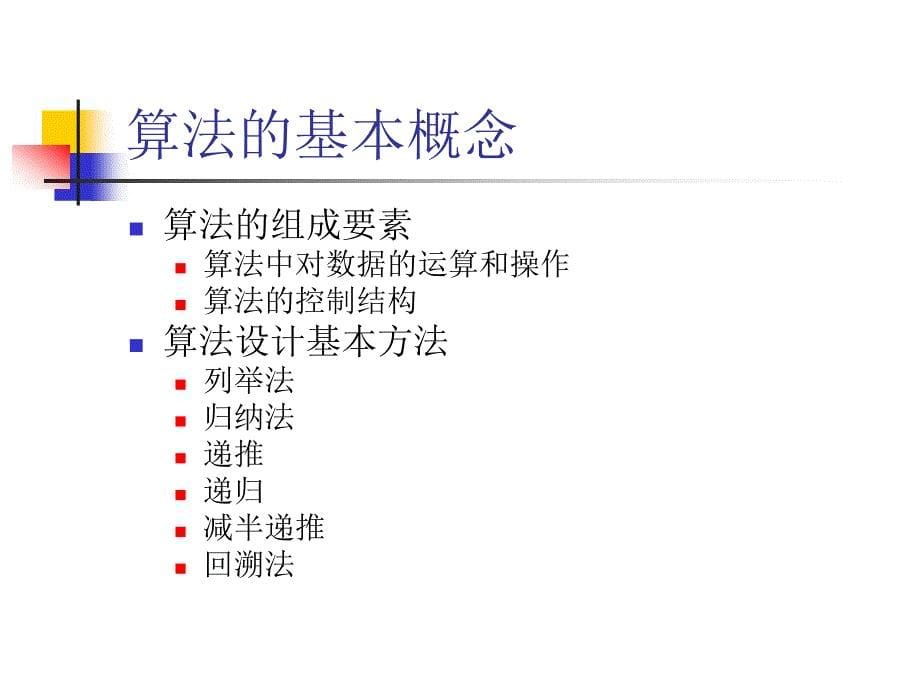 二级公共基础知识修正版_第5页