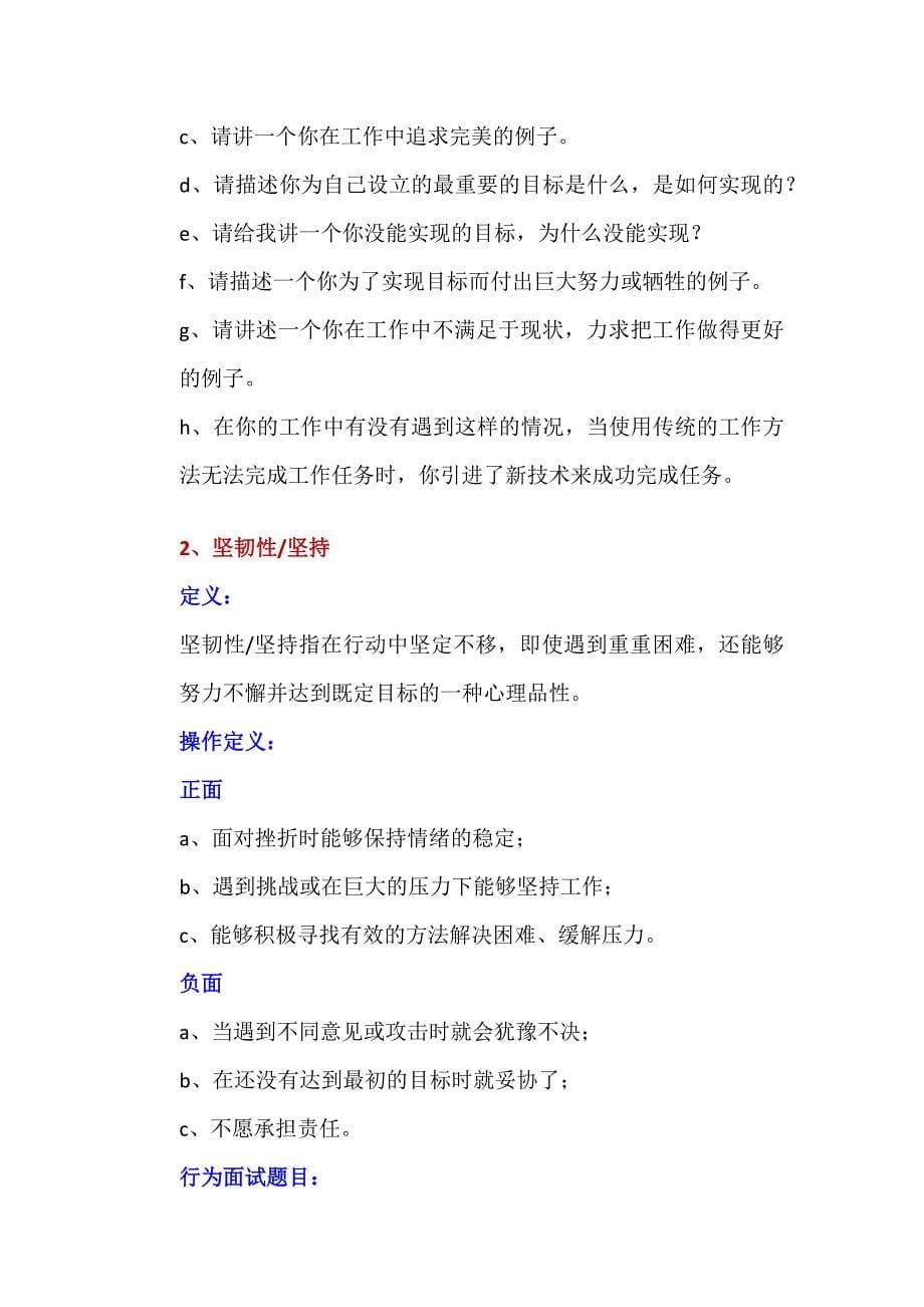 系列经典行为面试题目.doc_第5页