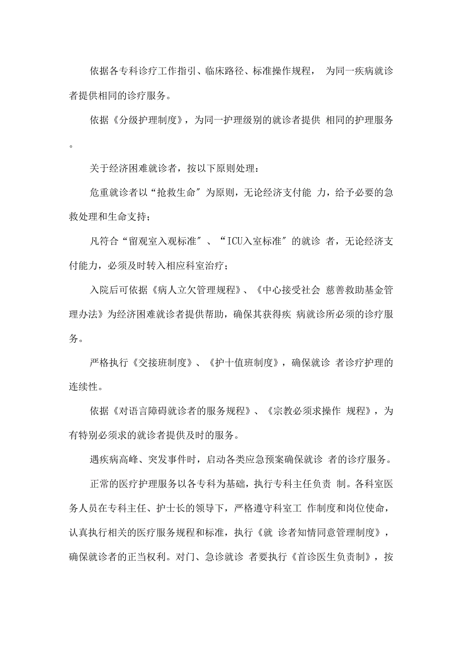 医院就诊者医疗服务管理规程_第2页