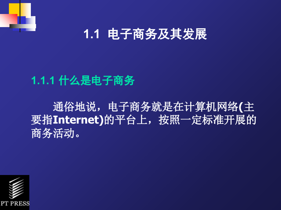 电子商务安全与支付课件_第4页