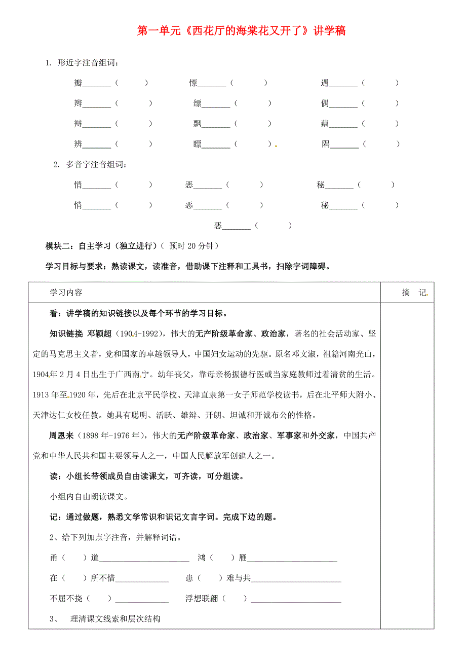 广东省河源市中英文九年级语文上册第一单元西花厅的海棠花又开了讲学稿语文版_第1页