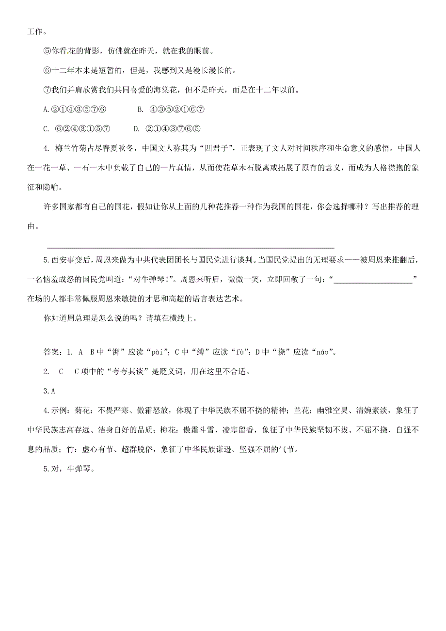 广东省河源市中英文九年级语文上册第一单元西花厅的海棠花又开了讲学稿语文版_第4页